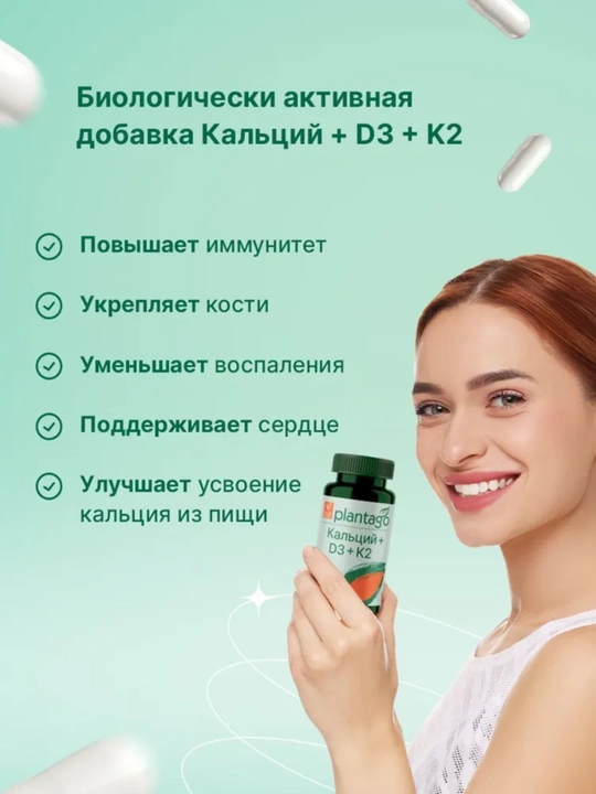 Plantago Kalsiy D3 K2 kompleks suyak bo‘g‘im va yurak uchun, 60 kapsula, HALAL
