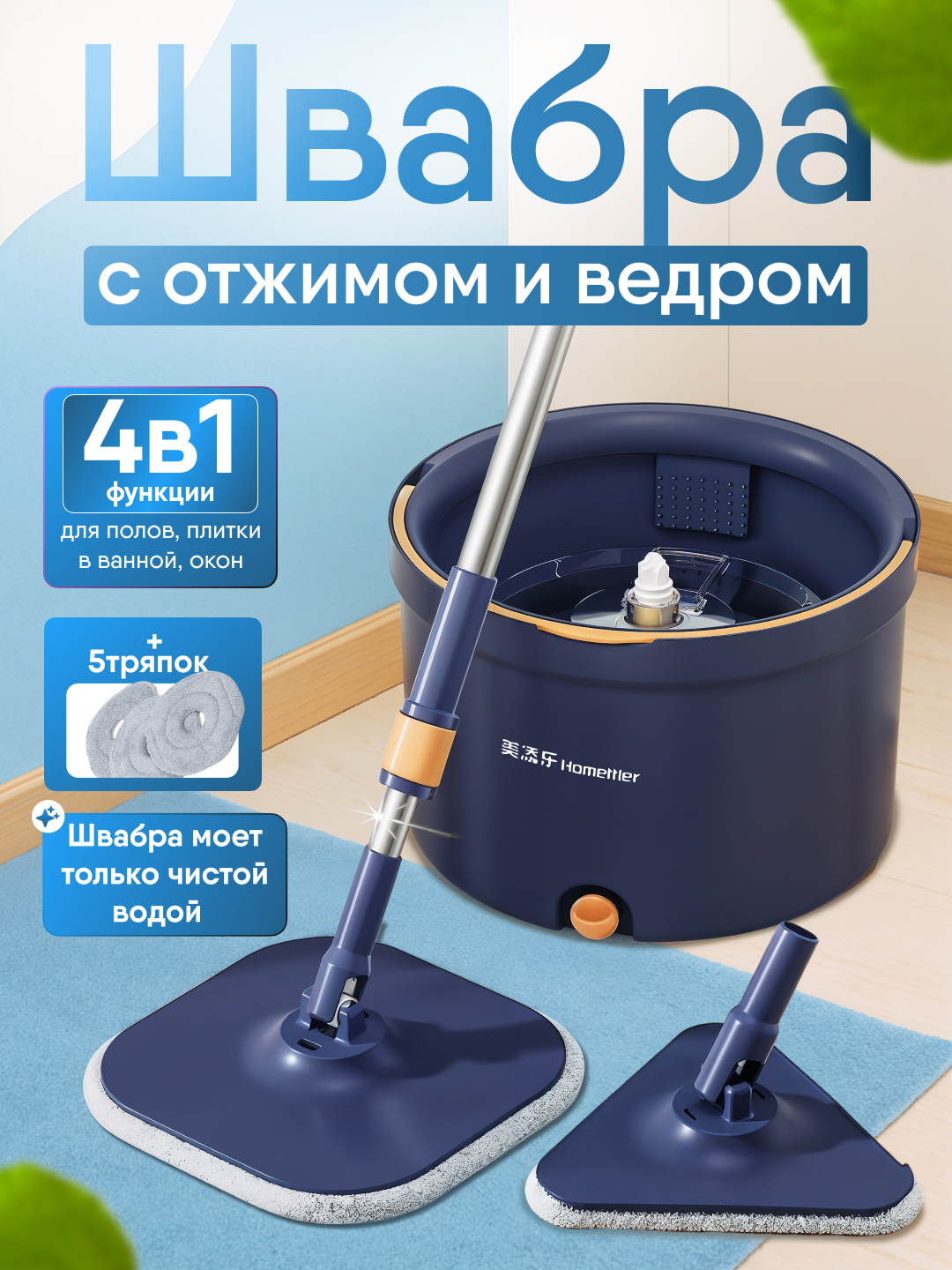 Швабра, с ведром, с отжимом, системой полоскания, насадки из микрофибры - 