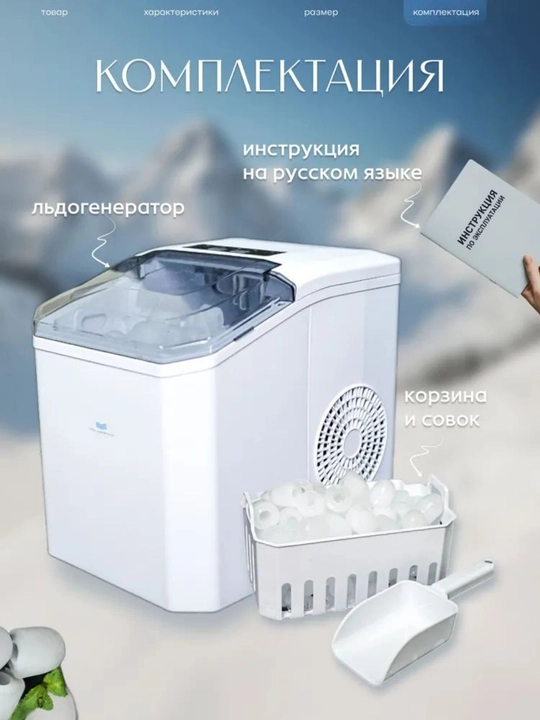 Льдогенератор Sonifer SF-6522, компактный, для дома и вечеринок, 112 Вт