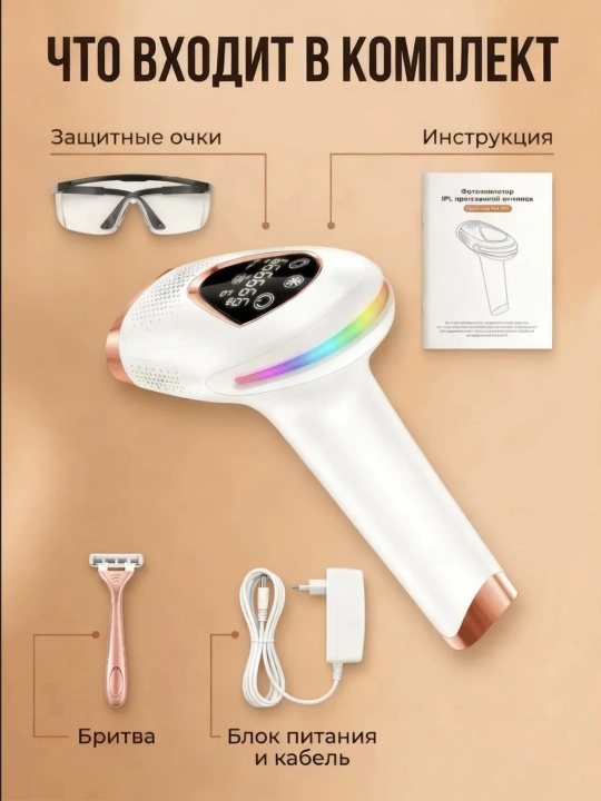 Sovutish effektiga ega yuz va tana uchun professional fotoepilyator