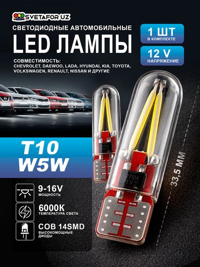 Лампа автомобильная светодиодная, габарит, LED, спираль DIOT, T10, 1 шт — SVETMAG-SPIRALDIOT