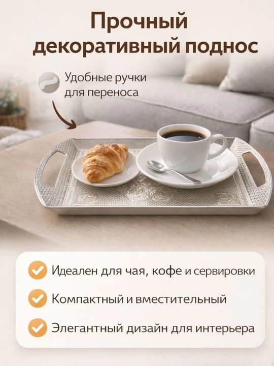 Поднос для горячих напитков с декоративным узором - 