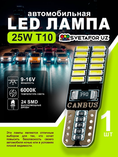 Лампа автомобильная светодиодная, габарит, LED,FLESHKA ORG DIOT, T10, 1 шт — SVETMAG-FLESHKAORGDIOT