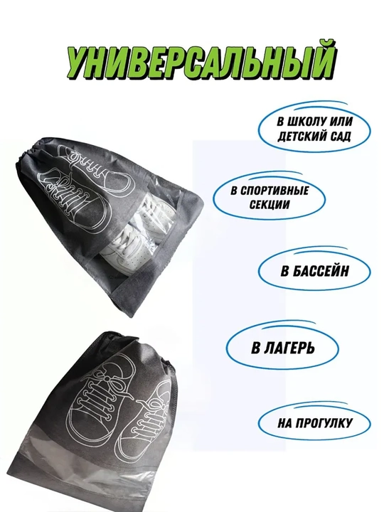Сумки для хранения обуви, чехлы для обуви, 2 цвета, всего 10 штук