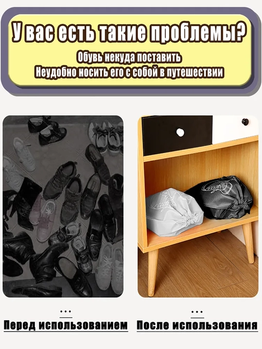 Сумки для хранения обуви, чехлы для обуви, 2 цвета, всего 10 штук