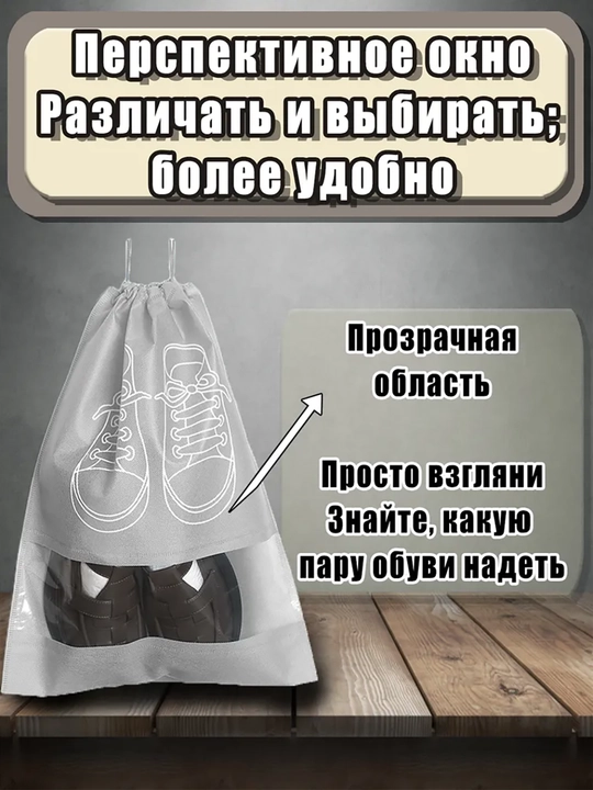 Сумки для хранения обуви, чехлы для обуви, 2 цвета, всего 10 штук