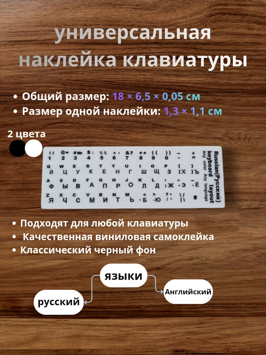 Наклейки на клавиатуру ноутбука русский, английский - 