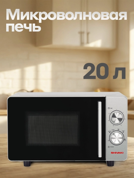 Mikrotolqinli pech SH-MWM-2020