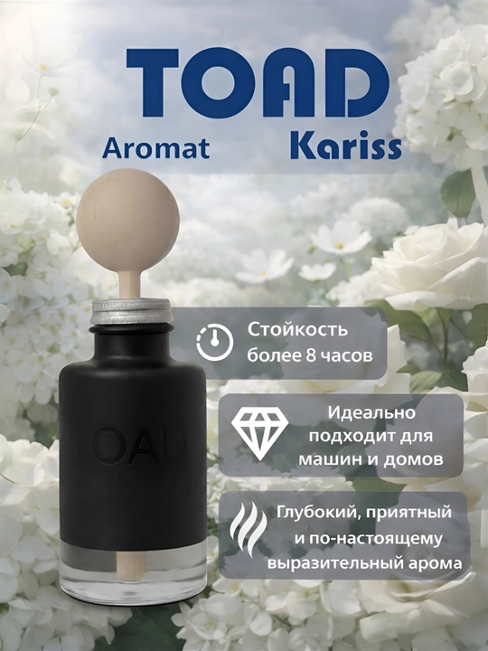 Ароматизатор Toad, для машины и дома, освежитель воздуха, 50 мл и 13 мл