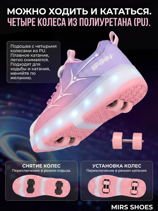 LED yoritgichli va yechiladigan g‘ildirakli krossovkalar, bolalar va o‘smirlar uchun