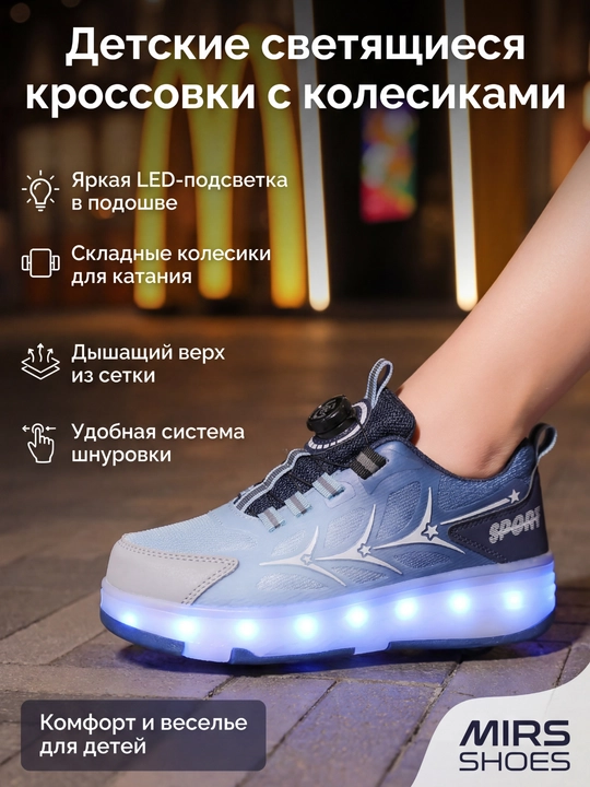 LED yoritgichli va yechiladigan g‘ildirakli krossovkalar, bolalar va o‘smirlar uchun