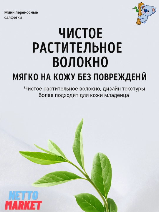 Nam salfetkalar 64 dona, antibakterial, mini, bolalar va kattalar uchun