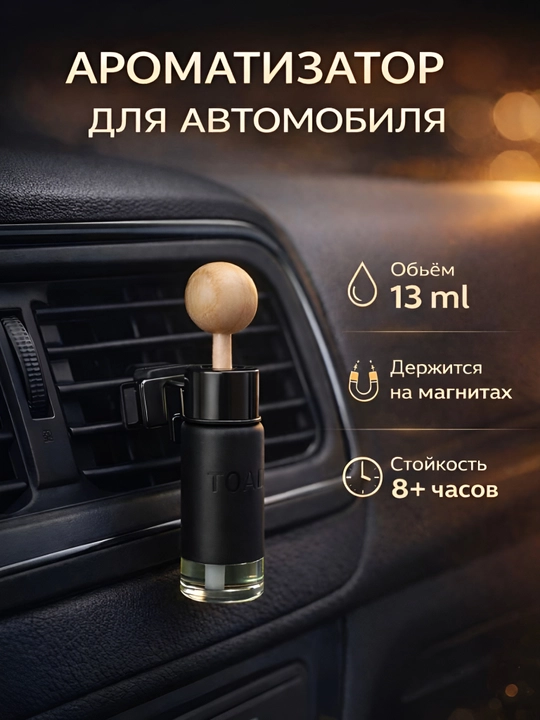 Ароматизатор Toad, для машины и дома, освежитель воздуха, 50 мл и 13 мл
