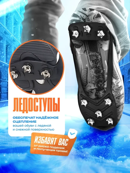 Qishki ledostuplar – oyoq kiyim uchun rezina metal tishli sirpanishga qarshi