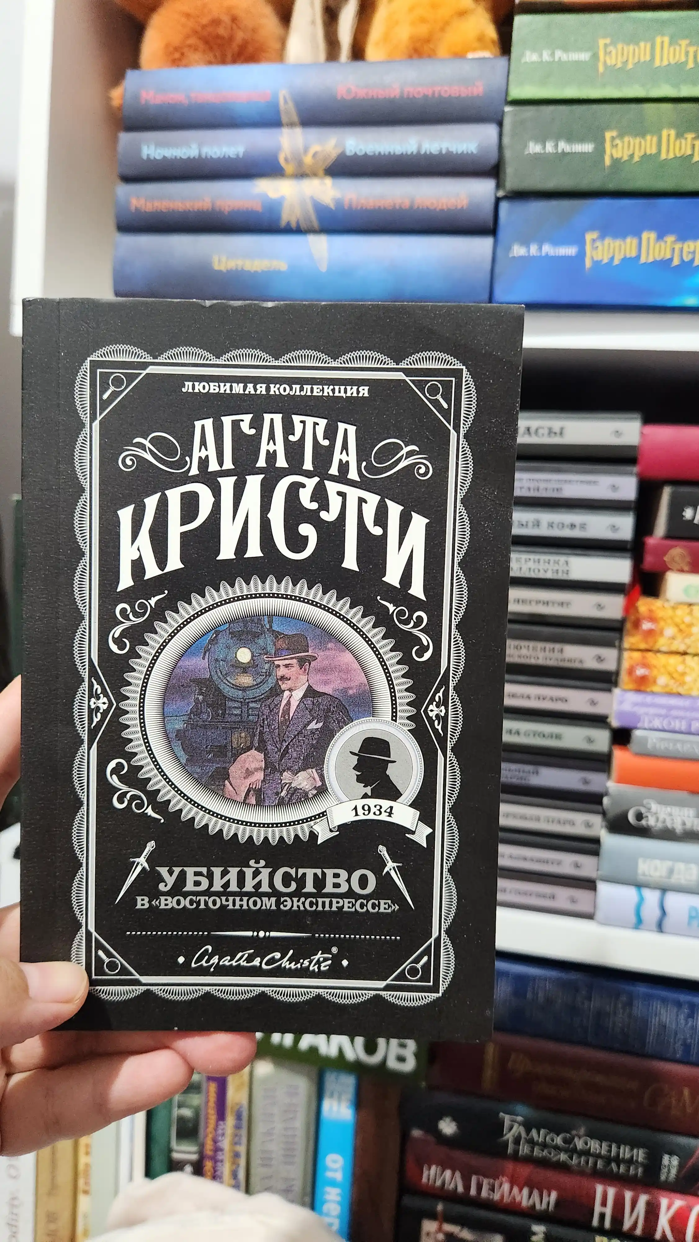 Убийство в "Восточном экспрессе", Агата Кристи