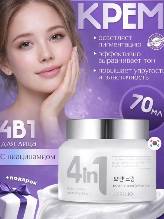 Универсальный крем 4-в-1 — Эссенция + Эмульсия + Ампула + Тонер - 