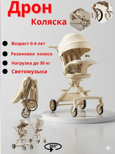 Коляска-дрон для детей, 0-4 лет, регулируется спинка + вращение на 360 градусов — BOLA1-DRON2-КРАСН
