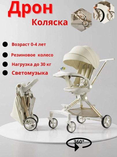 Коляска-дрон для детей, 0-4 лет, регулируется спинка + вращение на 360 градусов — BOLA1-DRON2-РОЗОВ