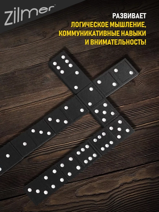 Домино классическое (28 костей)