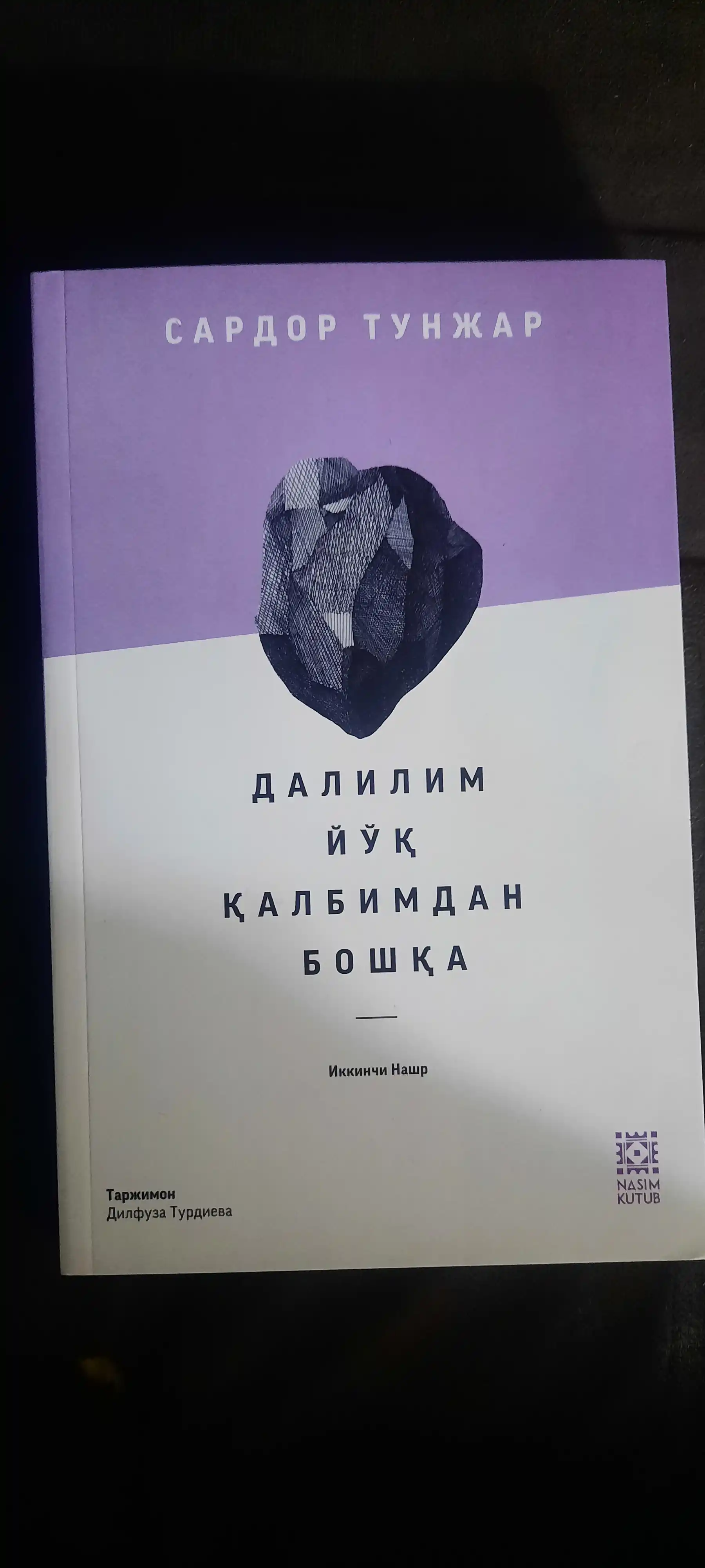 Dalilim yo’q qalbimdan boshqa, Sardor Tunjar