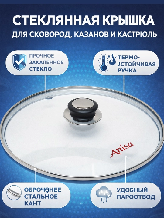 Кухонная стеклянная крышка, для сковородок, казана и кастрюль - 