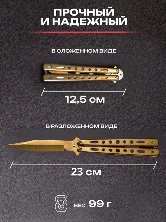 Нож-бабочка складной, для флиппинга, тренировочный, балисонг, 23 см