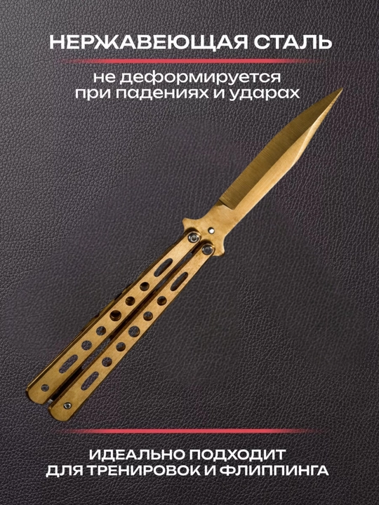 Нож-бабочка складной, для флиппинга, тренировочный, балисонг, 23 см