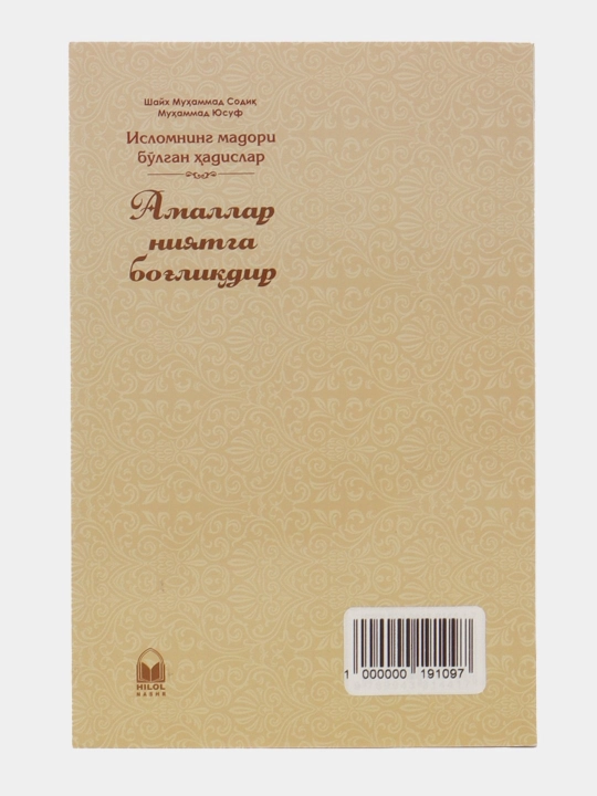 Amallar niyatga bog'liqdir Shayh Muhammad Sodiq Muhammad Yusuf