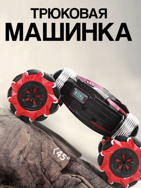 Радиоуправляемая машинка, с управлением жестами и джойстиками