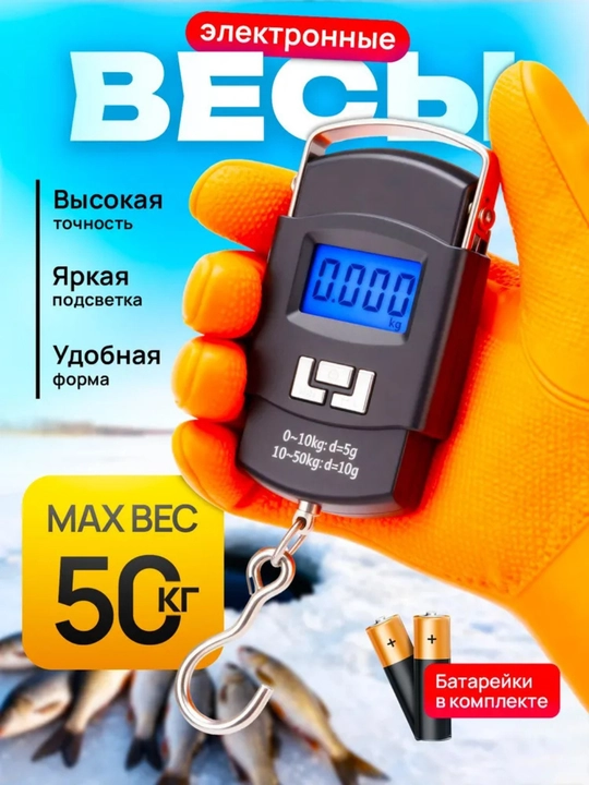 Электронные весы Безмен высокоточные, ручные, до 50 кг - 