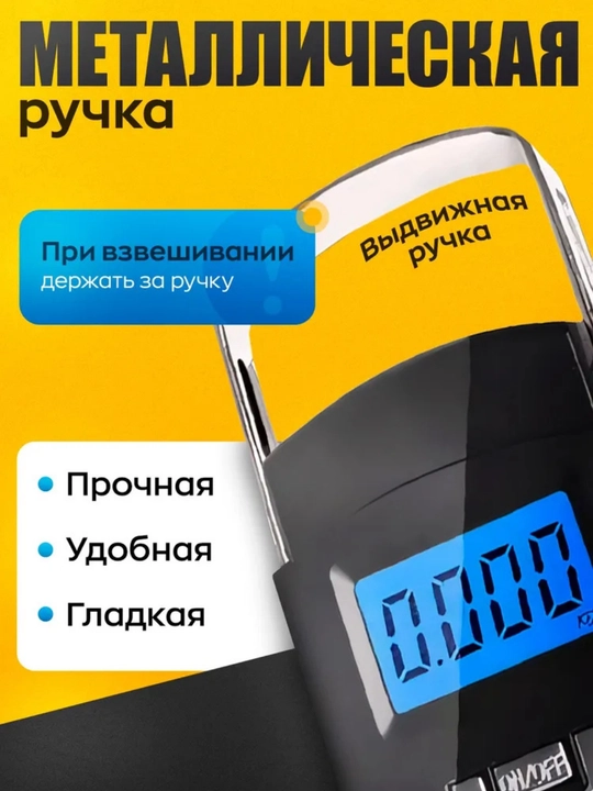 Электронные весы Безмен высокоточные, ручные, до 50 кг