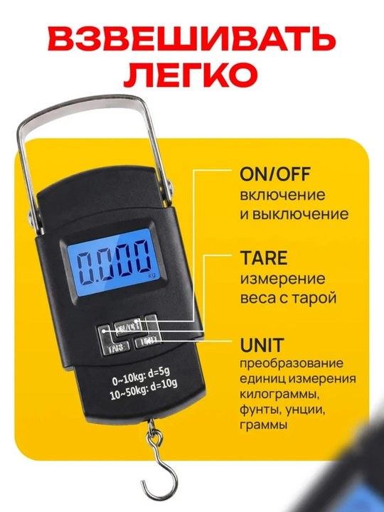 Электронные весы Безмен высокоточные, ручные, до 50 кг