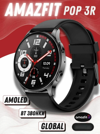 Умные часы Amazfit Pop 3R Global, 1.43" AMOLED, с функцией звонков