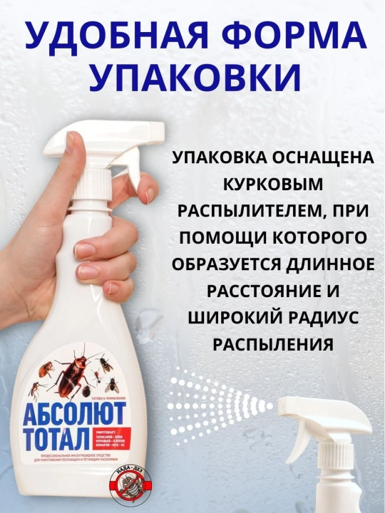 Tarakanlar, klopalar, qo’rqitish chumolilarni, burgalar  vositasi, Absolut total, 400 ml