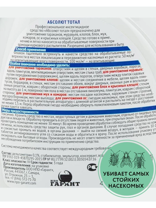 Tarakanlar, klopalar, qo’rqitish chumolilarni, burgalar  vositasi, Absolut total, 400 ml
