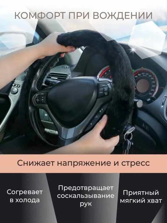Набор меховых чехлов для рулевого колеса, 3 шт — аксессуар для руля