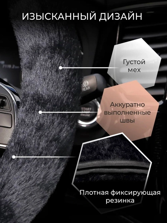 Набор меховых чехлов для рулевого колеса, 3 шт — аксессуар для руля