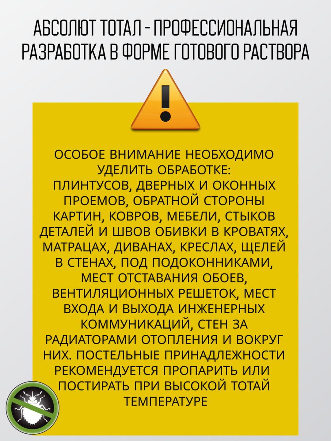 «Absolut Total» qo’rqitish, klopalar vositasi, 400 ml