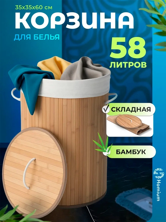 EcoBamboo  — Бамбуковая корзина для белья с крышкой - 