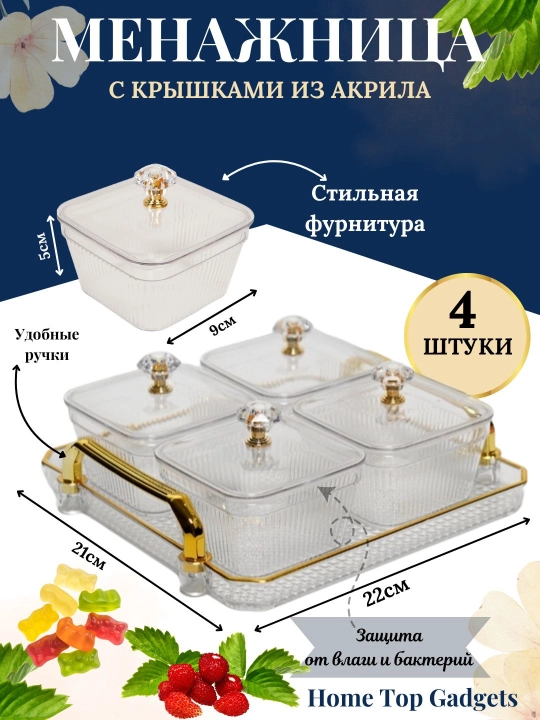 Акриловая емкость с акриловым чаем и подносом для сухофруктов, сладостей - 