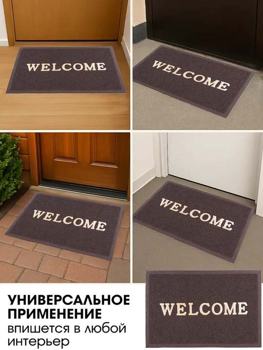 Welcome kirish eshigi gilamchasi, PVS, kir va namlikka qarshi