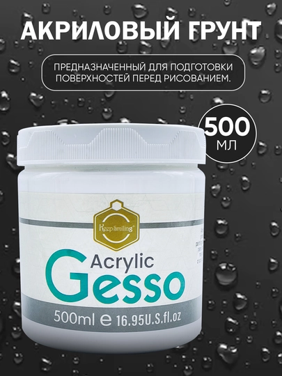 До 500 мл, Акриловый грунт, акрил праймер для грунтования холста, бумаги, картона, дерева — KANSTUZ-GRUNT-grun275