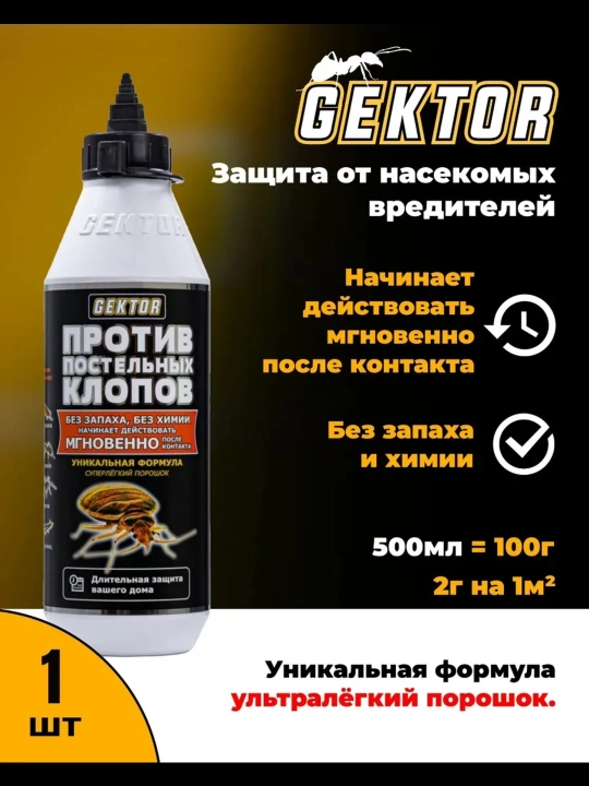 Klopalar vositasi, qo’rqitgich, «Gektor» kukuni, 100 g - 