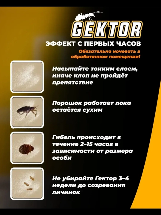Klopalar vositasi, qo’rqitgich, «Gektor» kukuni, 100 g