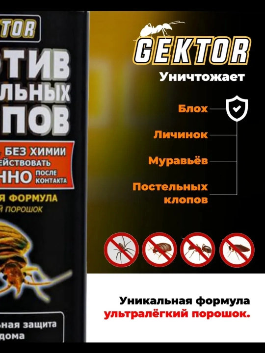 Klopalar vositasi, qo’rqitgich, «Gektor» kukuni, 100 g
