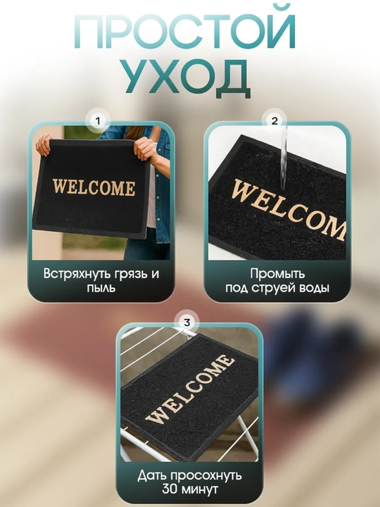 Welcome kirish eshigi gilamchasi, PVS, kir va namlikka qarshi