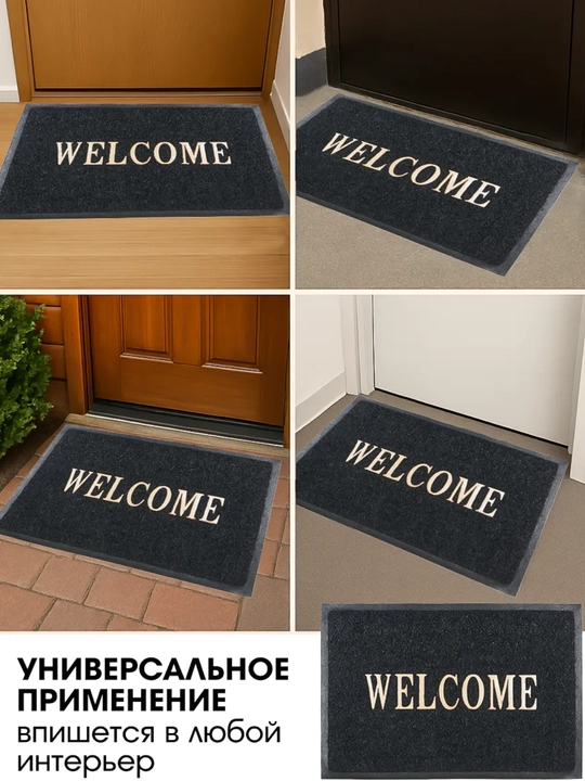 Welcome kirish eshigi gilamchasi, PVS, kir va namlikka qarshi