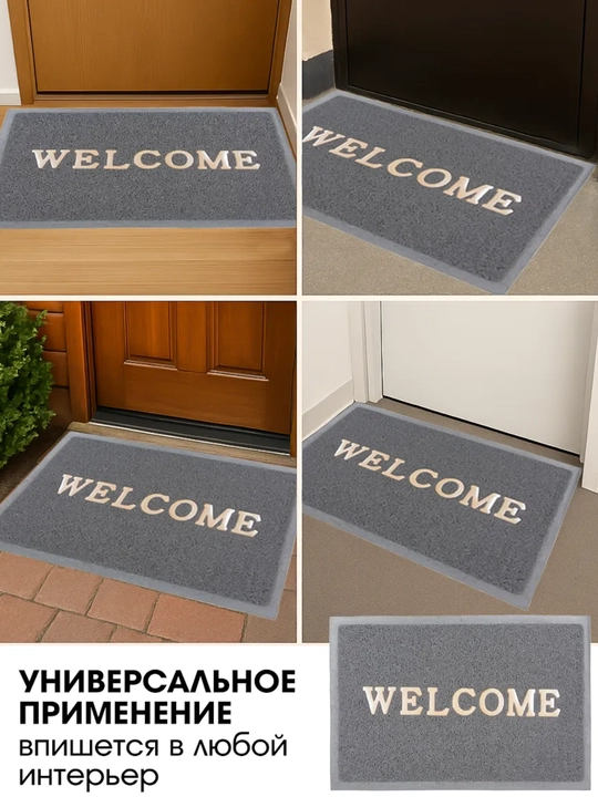 Welcome kirish eshigi gilamchasi, PVS, kir va namlikka qarshi