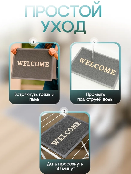 Welcome kirish eshigi gilamchasi, PVS, kir va namlikka qarshi
