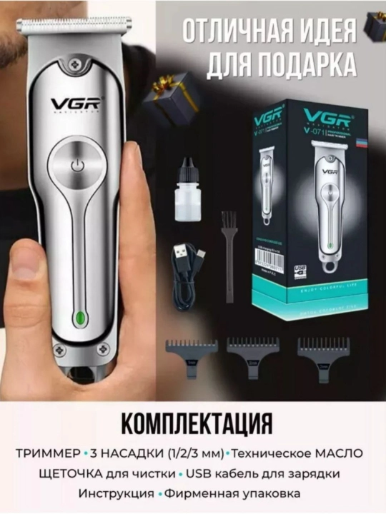 Профессиональная машинка для стрижки и бритья VGR, триммер для мужчин